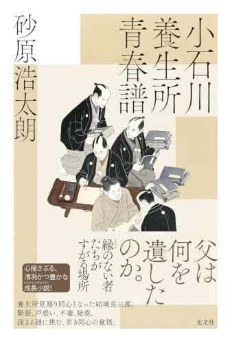 小石川養生所青春譜