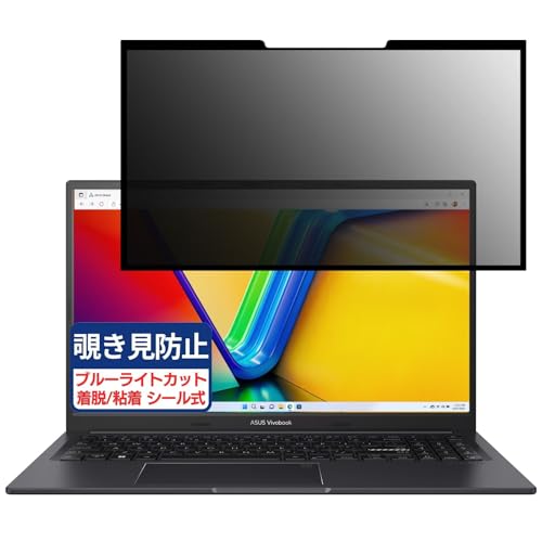ASUS Vivobook 15X K3504VA 15.6インチ 16:9 対応 粘着 着脱式 覗き見防止フィルム プライバシーフィルター ブルーライトカット 反射防止 パソコン PC モニター 液晶保護 保護シート