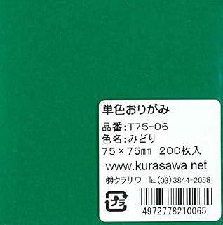 单色折纸7.5 cm 绿色200片装