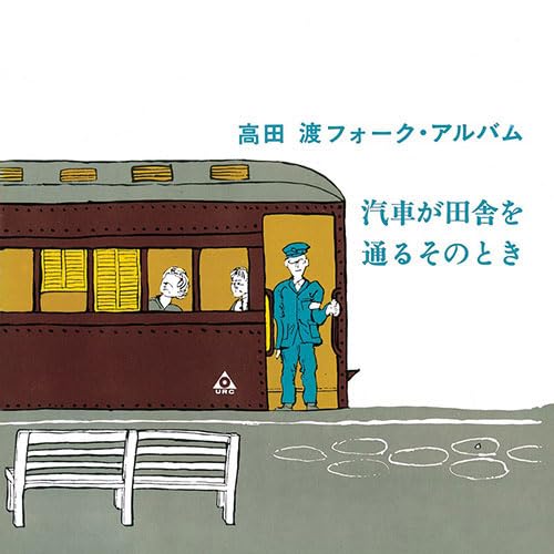 Kisha ga Inaka wo Toru Sono Toki - Vinyl release thumbnail