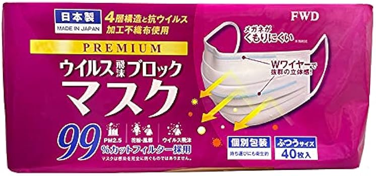 Amazon.co.jp: [フォワード] 【日本製】 プレミアム4層フィットマスク