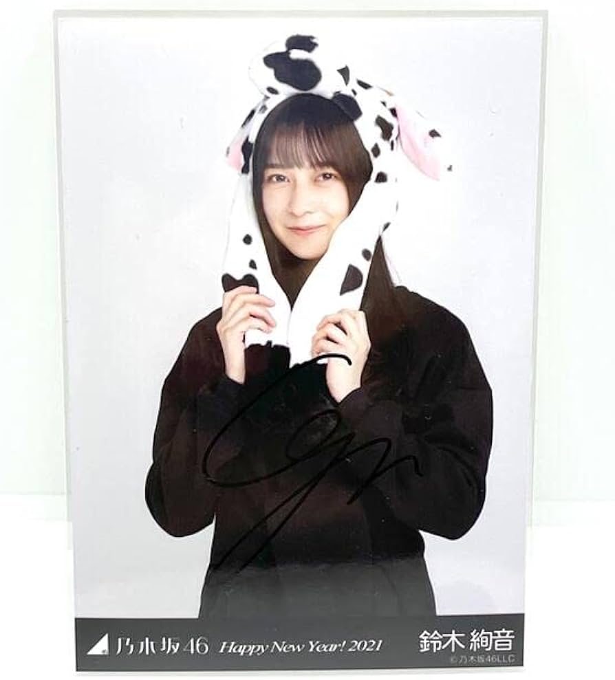 鈴木絢音サイン入り生写真