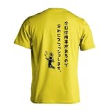 [アートワークスコウベ] バドミントン Tシャツ 半袖 練習着 ドライ 今日は用事があるので早めにスマッシュします。 ユニセックス L イエロー