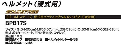 asics アシックス バッティングヘルメット BPB17S Sサイズ ホワイト