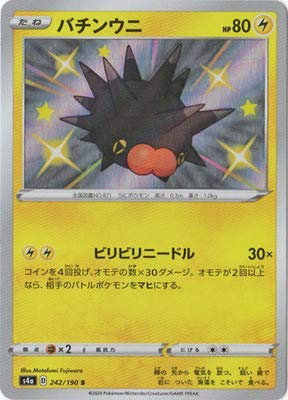 Amazon.co.jp: ポケモンカードゲーム PK-S4a-242 バチンウニ S : ホビー