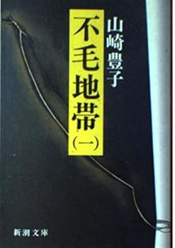 Paperback Bunko Fumo chitai, Vol. 1 [Japanese] Book