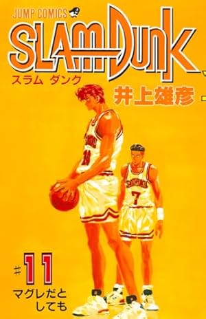 SLAM DUNK 3 (ジャンプコミックス) | 井上 雄彦 |本 | 通販 | Amazon