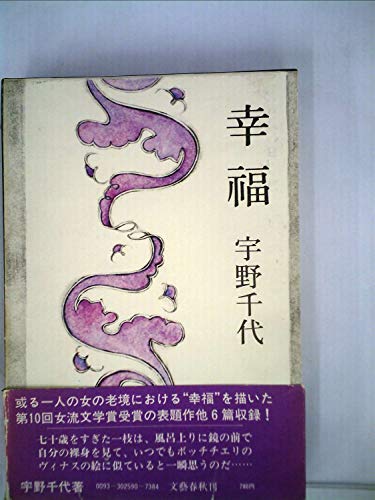 幸福 (1972年)