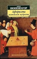 Aforizmy zhitejskoj mudrosti in Russian language 5352010333 Book Cover