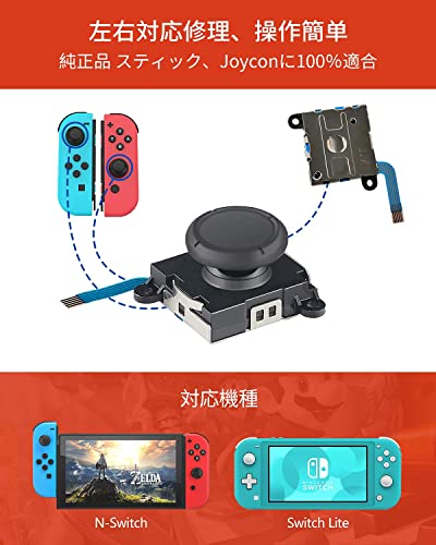 ジョイコン 修理、OLCLSS Switch/Switch Lite/有機elモデル用48 in 1修理セット【日本語取扱説明書付】-ジョイコン コントロール 右／左、3Dセンサーアナログジョイスティック 4個入、親指キャップ14個付き- Joycon修理キット