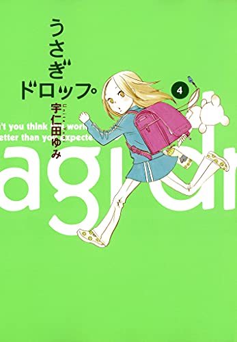 うさぎドロップ　4巻 (FEEL COMICS)