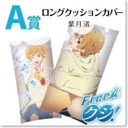 Amazon Free くじ a賞 ロングクッションカバー 葉月渚 単品 アニメ 萌えグッズ 通販 Amazon Free くじ a賞 ロングクッションカバー 葉月渚 単品 アニメ 萌えグッズ 通販