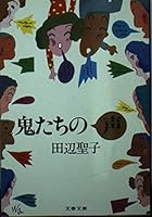 鬼たちの声 4167153149 Book Cover