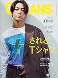 OCEANS（オーシャンズ）2025年7月号【表紙：亀梨和也】されど、Tシャツ。 [雑誌]