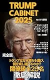 Trump Cabinet 2025 purfact guidebook: Who Tramp assigned at the canet and what he would like to accomplish (Japanese Edition)