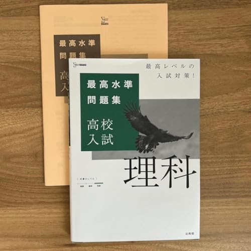最高水準問題集」の人気商品一覧・価格比較 - 価格.com