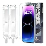 ブルーライトカット iPhone15Pro 強化ガラスフィルム 2 枚セット 目の疲れ軽減 ガイド枠付き 自動除塵 指紋防止 Velica