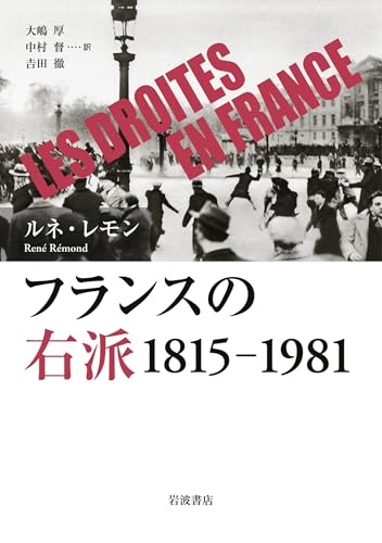 フランスの右派: 1815-1981