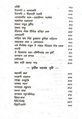Image of Tantrabhilasir Sadhu Sanga ( Akhanda)