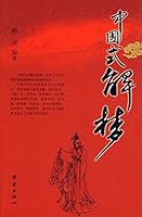 Chinese dream interpretation (paperback) 7802148790 Book Cover