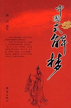 Paperback Chinese dream interpretation (paperback)(Chinese Edition) [Chinese] Book