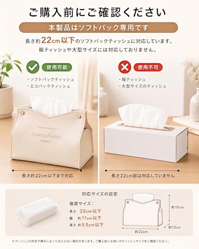 Tepona ティッシュケース おしゃれ ソフトパック対応 レザー調 ティッシュカバー コンパクト 省スペース 卓上 リビング 洗面所 寝室 インテリア雑貨(ベージュ) [3]