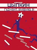 Gudnajt, Amerika, o! 5171612978 Book Cover