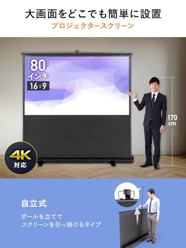 イーサプライ プロジェクタースクリーン 80インチ 自立式　4K対応 Amazon.co.jp: イーサプライ: 80・84インチ