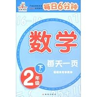 6 minutes a day at primary school second grade math book PEP practice every day 7554134841 Book Cover