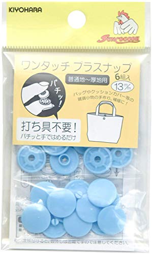 KIYOHARA サンコッコー ワンタッチプラスナップ 6組入 直径13mm ベビーブルー SUN17-27
