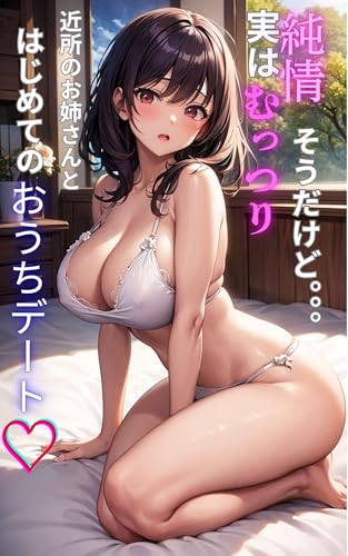 junjyosodakedojitsuhamuttsuri kinjyonoonesantohajimeteno oushideto (Japanese Edition)