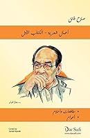 أعمال شعرية_الكتاب الأول 1630689262 Book Cover