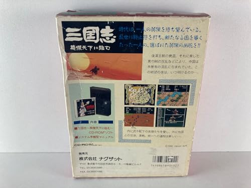 三国志 英傑天下に臨むの関連画像1