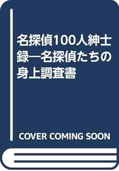 友だち100人 Amazon.co.jp: 友だち100人でKILLかな（1） (少年