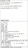 Complete Chinese History 7511343562 Book Cover