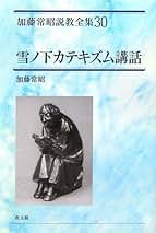 説教黙想集成 1・2 加藤常昭著 Amazon.co.jp: 説教黙想集成 1 : 加藤 常昭: Japanese Books