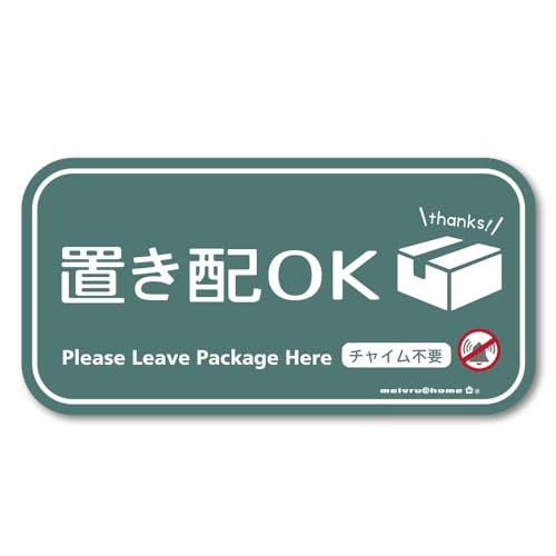 【マグネット】置き配 マグネット ステッカー チャイム不要 置き配OK 宅配ボックス 宅配BOX 玄関前 再配達防止 宅急便 宅配便 留守 不在 のみ 郵便 不在 かわいい おしゃれ 荷物 置配(シンプル/スモークブルー)