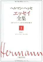 Hermann Hesse 書籍 洋書　セット Hermann Hesse 書籍 洋書 セット