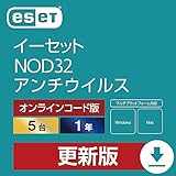 ESET NOD32アンチウイルス(最新)|更新専用|5台1年|Win/Mac対応|オンラインコード版