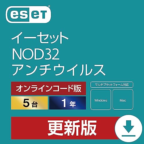 ESET NOD32アンチウイルス(最新)|更新専用|5台1年|Win/Mac対応|オンラインコード版