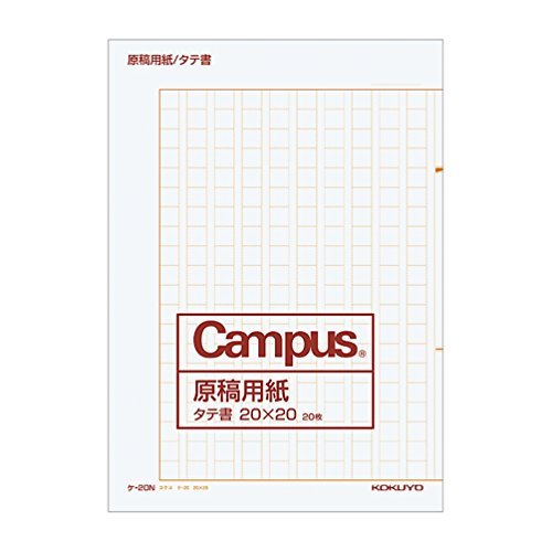 Amazon | コクヨ ｹ-20N 原稿用紙 A4タテ二つ折り 20字×20行 20枚入り