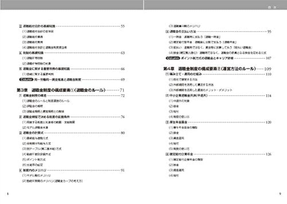 退職金制度の現状と課題/労務行政/労働省労働基準局（単行本） 退職金制度の教科書 制度の全体像をとらえ今後の設計・運用を