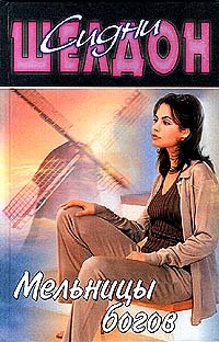 Mel'nitsy bogov 5237031250 Book Cover