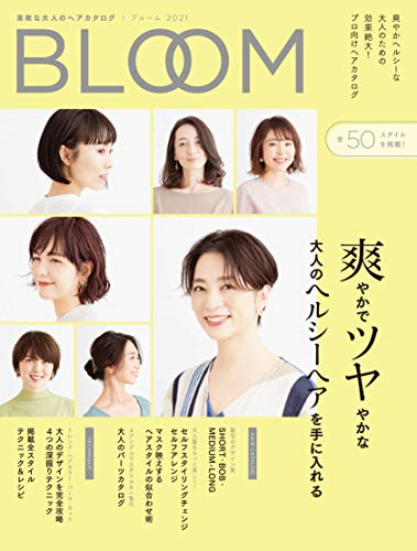 Amazon Co Jp 素敵な大人のヘアカタログ Bloom ブルーム 21 Ebook 女性モード社 本