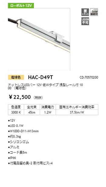 Amazon.co.jp: タカショー ドットレスLEDバー 12V 低Wタイプ 浅型