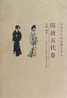 Sui and Tang Dynasty- the Ancient Chinese Painting with Theory and Commentary (Chinese Edition)