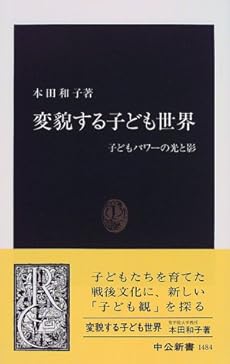 変貌する子ども世界 子どもパワーの光と影 ネタバレありの感想 レビュー 読書メーター