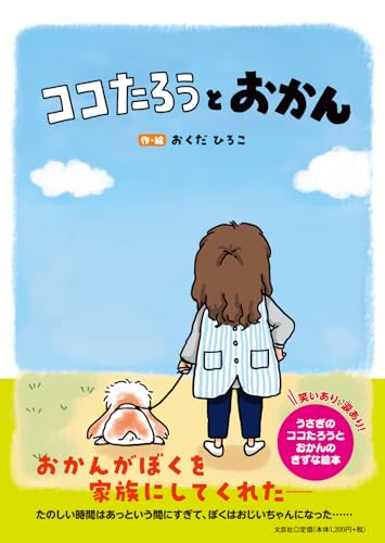 ココたろうとおかんの表紙画像