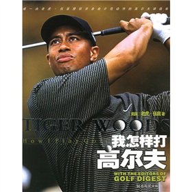 Hardcover How do I play golf(Chinese Edition) Book