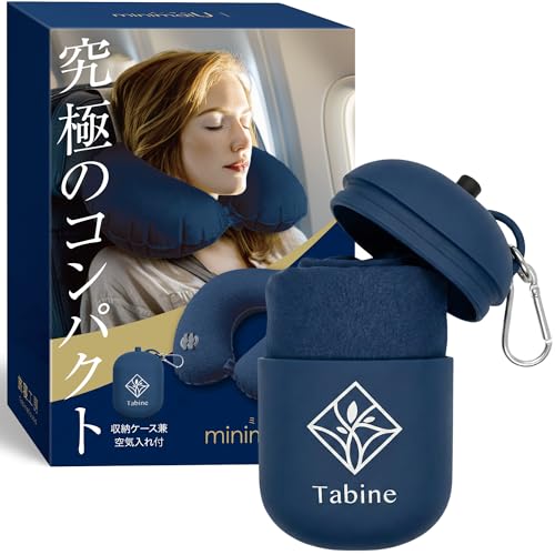ネックピロー 【究極のコンパクト】 飛行機 旅行 快適グッズ minimalU+ 旅寝工房 tabine ネイビー